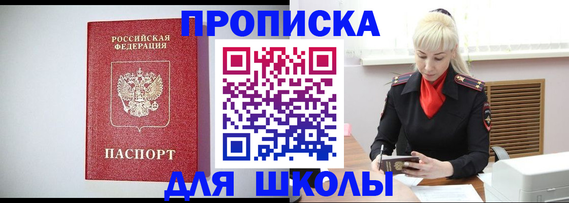 прописка в Полярных Зорях