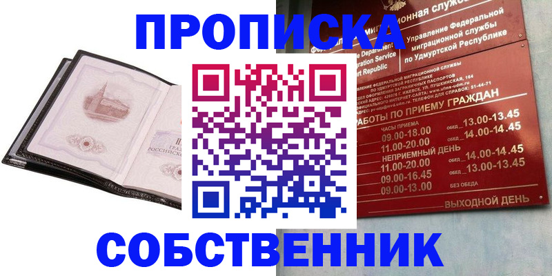 купить прописку в Полярных Зорях