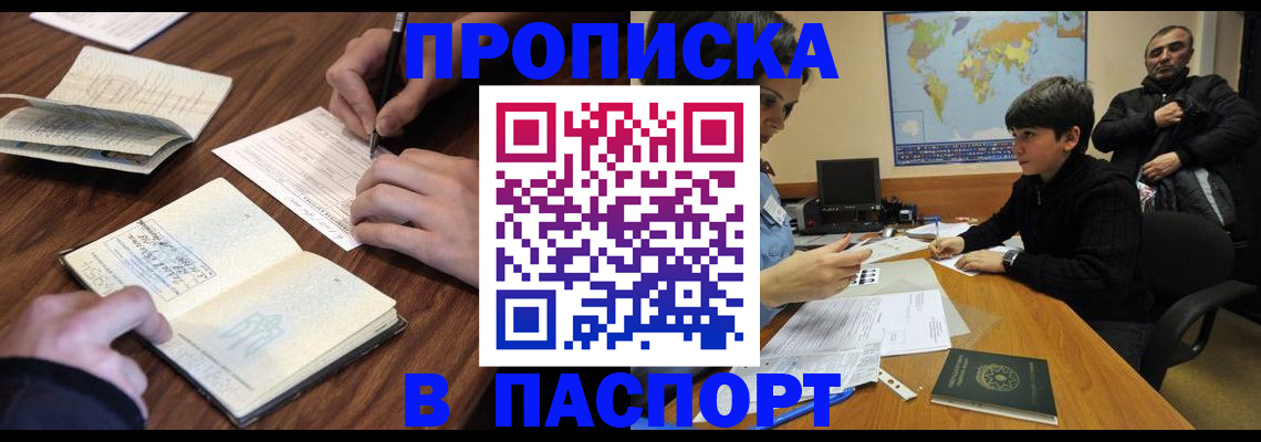 прописка законно в Полярных Зорях